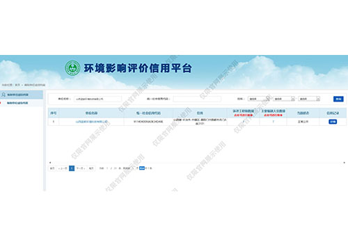 生态环境部环评单位备案